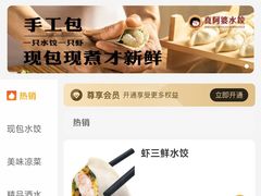 -真阿婆水饺(科技路西口店)