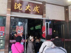 -沈大成(南京东路店)