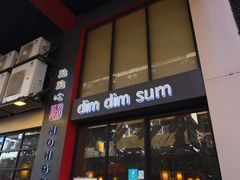 -点点心点心专门店(旺角店)