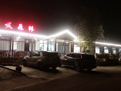 -呼吸森林·生态农庄农家乐私房菜