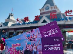 -沈阳方特欢乐世界
