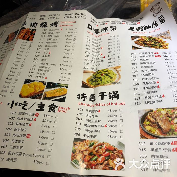 老街烧烤
