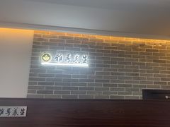 -雅享养生·中医调理·筋骨艾灸(广兰路店)