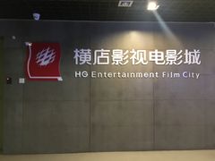 -横店影城(南京水游城店)
