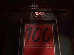 -杭州君悦酒店·湖滨28中餐厅