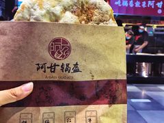 -阿甘锅盔(合生汇购物中心店)