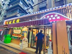 -雅酌园百姓菜馆(颐和路店)