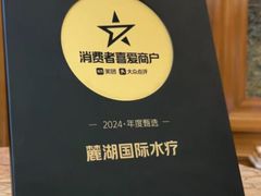-麓湖国际水疗