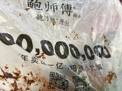 -鲍师傅糕点(凯德云尚广场店)