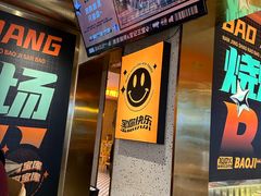 -宝记烧烤·碳锅羊肉·羊蝎子火锅·夜食社(文体路创始店)