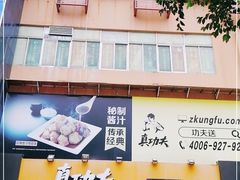 -真功夫(莲塘店)