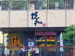 -悦和餐厅(CBD玉米楼店)