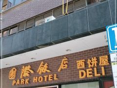 门面-国际饭店·帆声西饼屋(黄河路店)