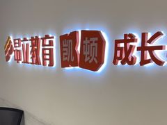 -昂立少儿成长中心(浦东蓝村路地铁站校区)