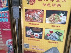 -云和祥食府·特色云南菜(金碧公园店)