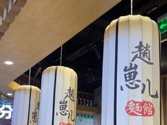 -赵崽儿川式面品(和平大悦城店)