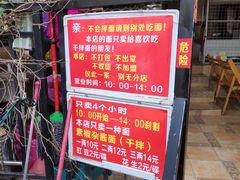 景观位-左撇子私房面
