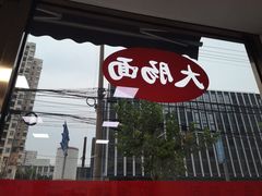 -好面道大肠面(中华路店)