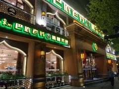 门面-巴依老爷·新疆美食(上城区天城路店)