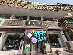 -老毛手抓·盐池滩羊非遗手抓(宁夏总店)