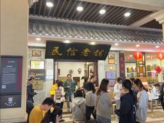 -民信老铺(华盖路店)