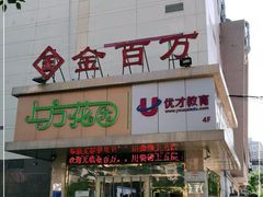 门面-宏宴·新京菜(望京店)