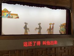 -乌镇东栅景区-应家桥皮影戏馆