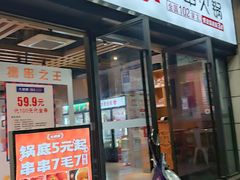 -大斌家串串火锅(汇一城店)