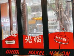 -孖记茶档·热腾茶餐(江南西plus店)