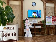 -唐牙科(顺心店)