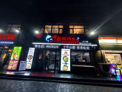-有家·酸汤鱼(土门店)