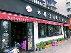 门面-水碾河刘老大串串香(水碾河路店)