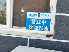 -57号彩豆园(柳沟豆腐宴店)