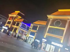 -绚荟城