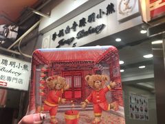 门面-珍妮曲奇聪明小熊(上环店)