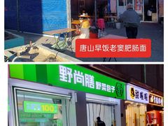 -老窦肥肠板面