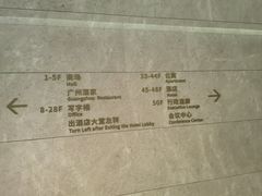 -广州达镖国际酒店