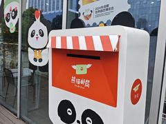 -熊猫邮局(少城店)