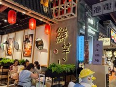 -鲜芋仙(时尚天河店)