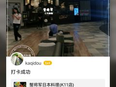 -蟹将军·松叶蟹和牛日料放题自助(K11店)