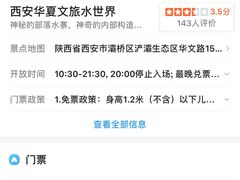-西安华夏文旅水世界