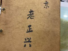 -广迎居老正兴菜馆