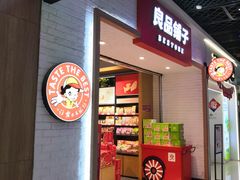 -良品铺子(五角场万达店)