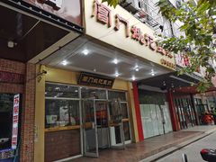 门面-阊门姚记豆浆(旧学前直营店)