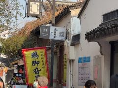 -鸡脚旮旯平江路店