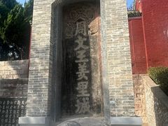 -汤阴县羑里周易博物馆