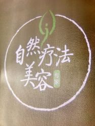 点击看大图 -奈瑞儿美养院