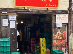 门面-拈一筷子·宜宾江湖菜(十一街店)