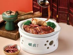 -破店(井大店)
