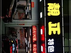 -顺德公平靓正特色牛花粥(花都店)